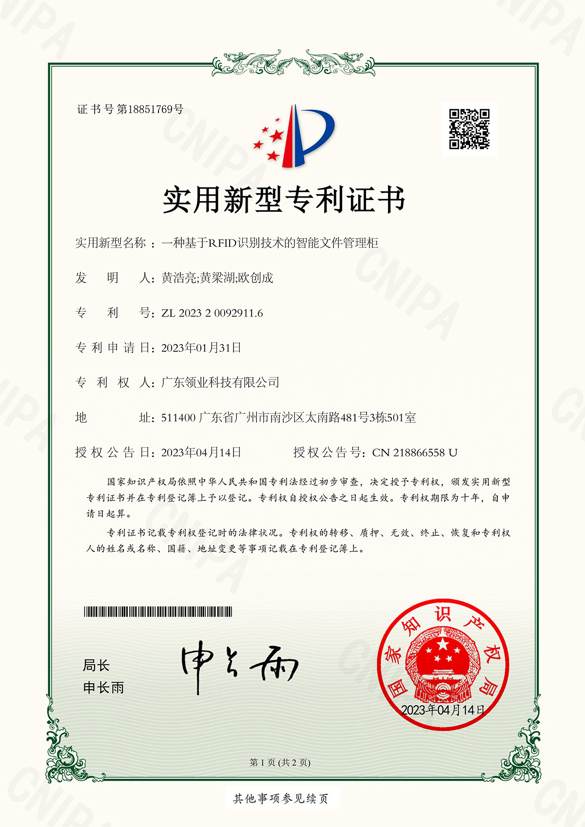 一种基于RFID识别技术的智能文件管理柜