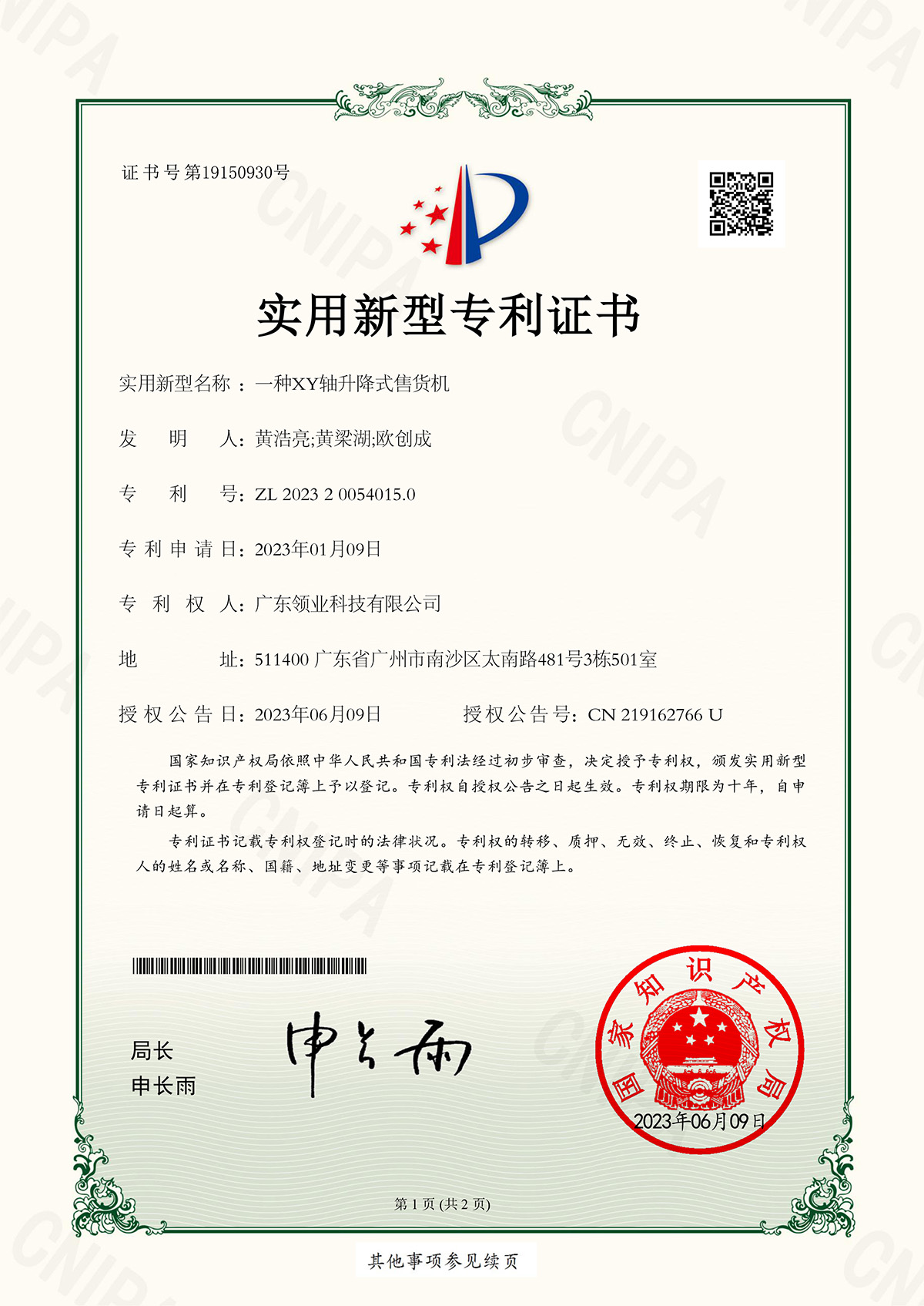 一种XY轴升降式售货机