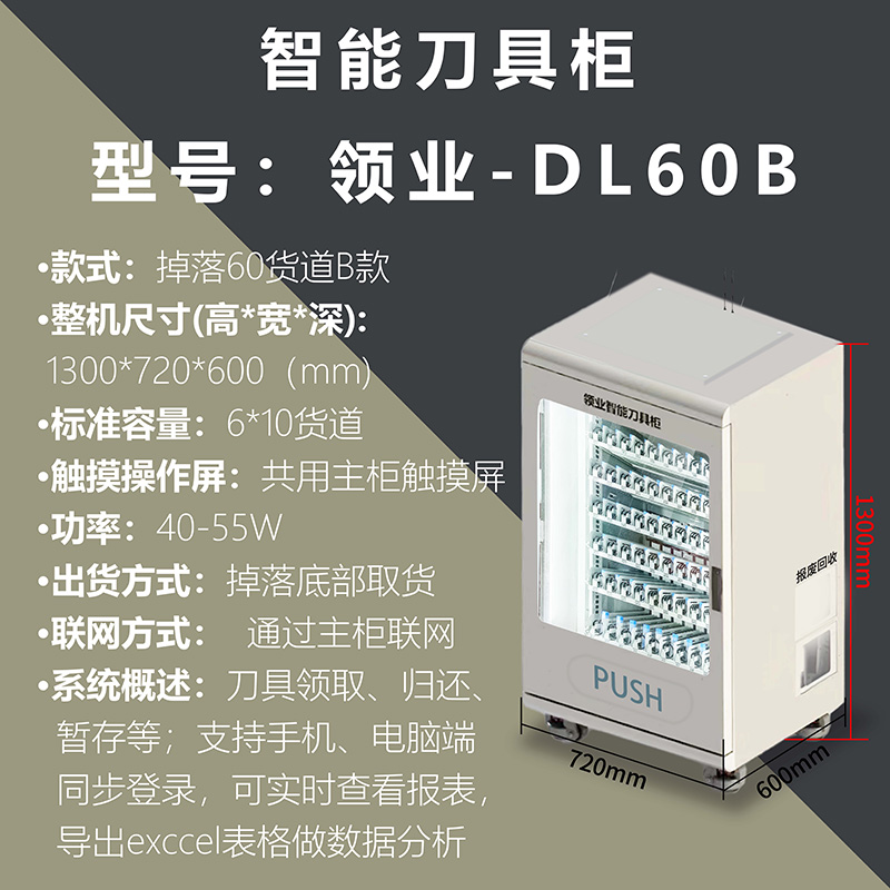 领业-DL60B 详细介绍.jpg