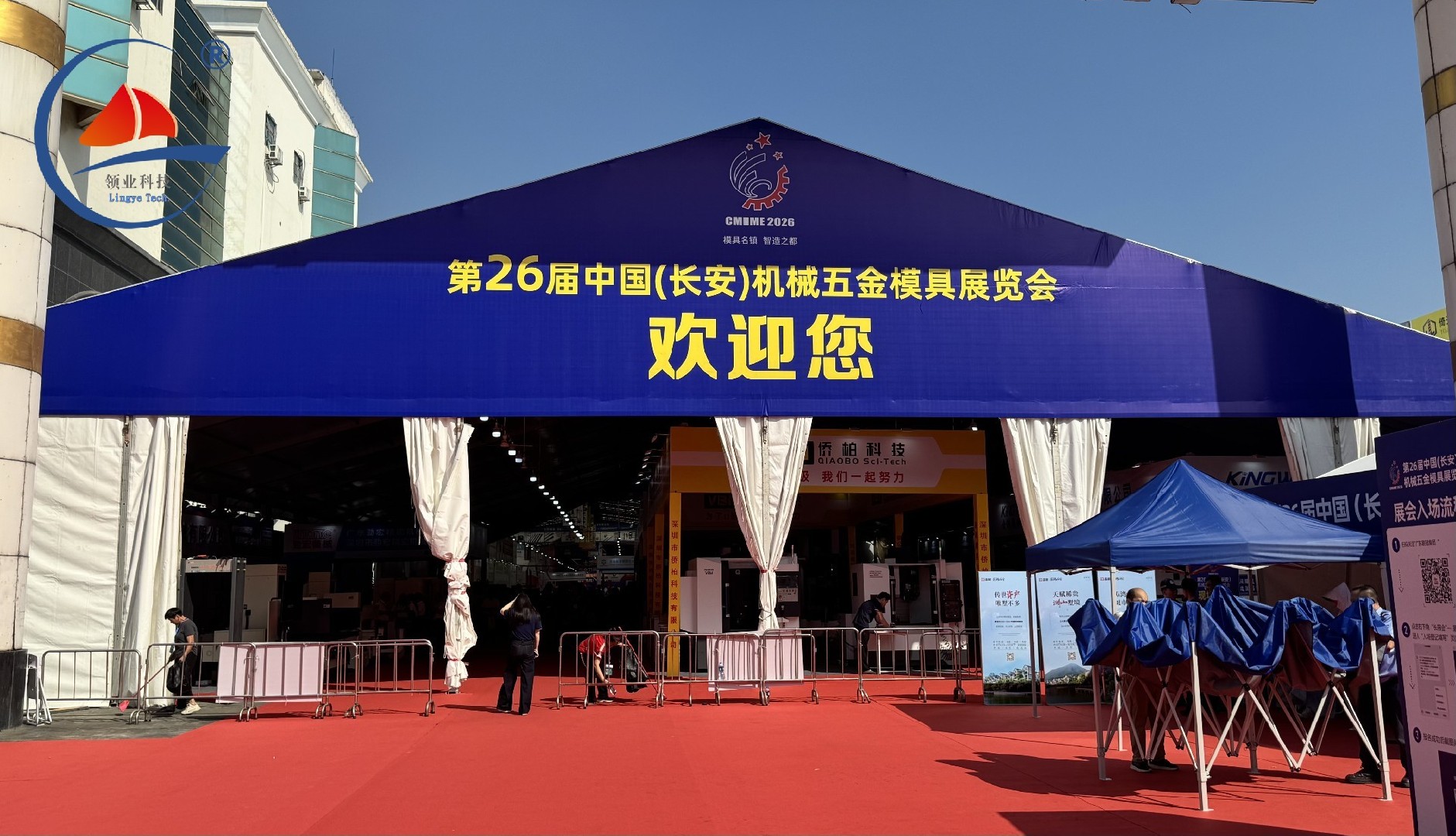 Lingye Tech Showcases Smart Tool and Material Management Solutions at the 26th China (Chang’an) International Machinery, Hardware and Mould Exhibition